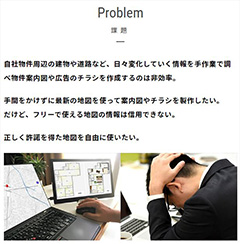 物件案内・広告チラシ作成にかかる労力を削減