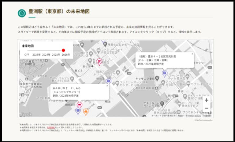 ジオテクノロジーズの「MapFan API」不動産業導入事例