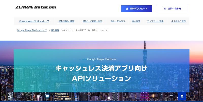 ゼンリンデータコムの「Google Maps Platform」金融業導入事例