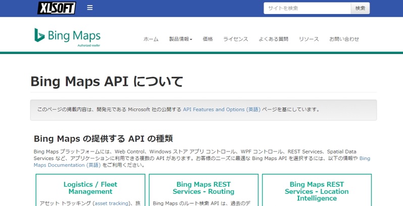 Bing Maps APIの公式HPキャプチャ