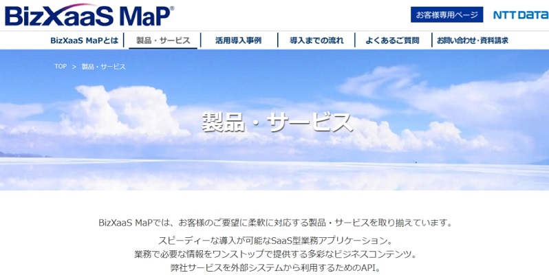 BizXaaS MaPの公式HPキャプチャ