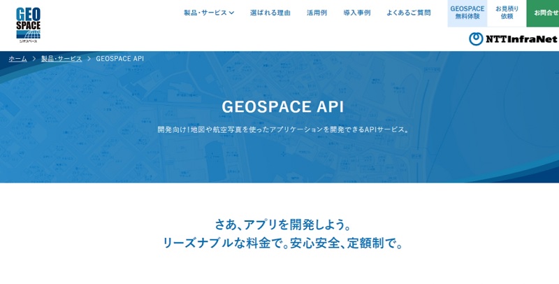 GEOSPACEの公式HPキャプチャ