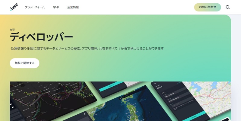 HEREの公式HPキャプチャ