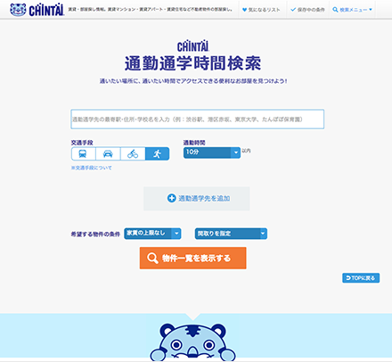 ナビタイムジャパンの「NAVITIME API」不動産業導入事例