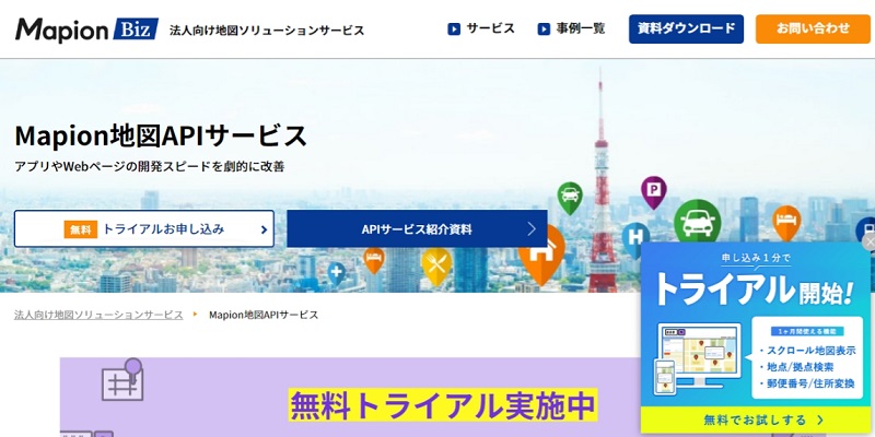 Mapion Bizの公式HPキャプチャ