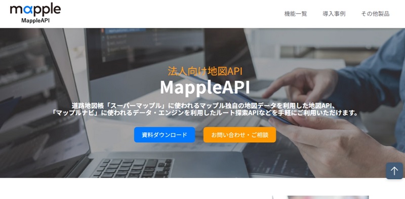 MappleAPIの公式HPキャプチャ