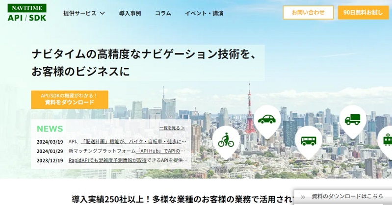 NAVITIMEの公式HPキャプチャ