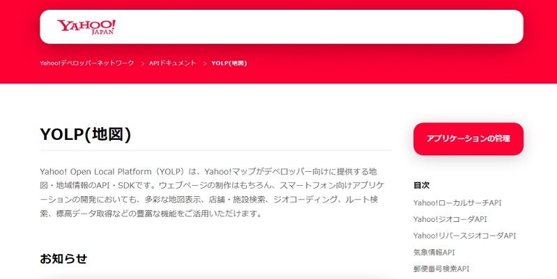 Yahoo! JAPANの公式HPキャプチャ